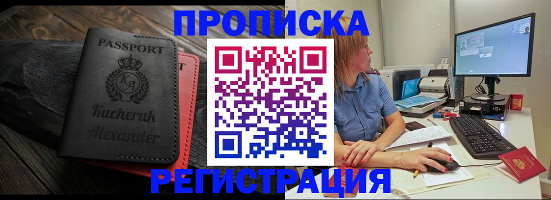 прописка для школы в Вилюйске