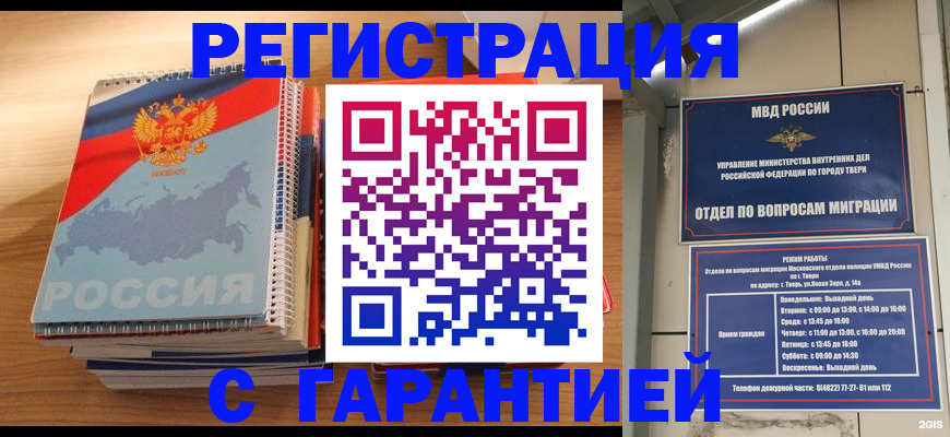 временная регистрация гарантия в Вилюйске