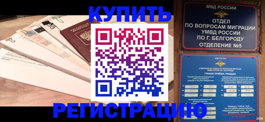 временная регистрация в Вилюйске