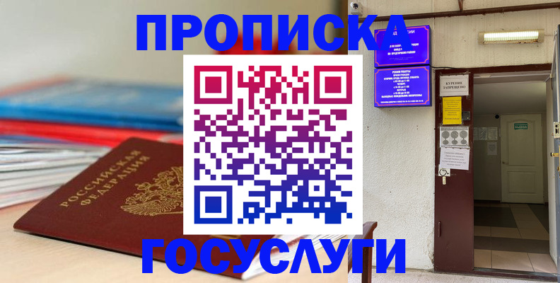 прописка законно в Вилюйске