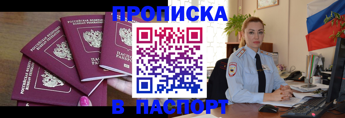 прописка для школы в Вилюйске